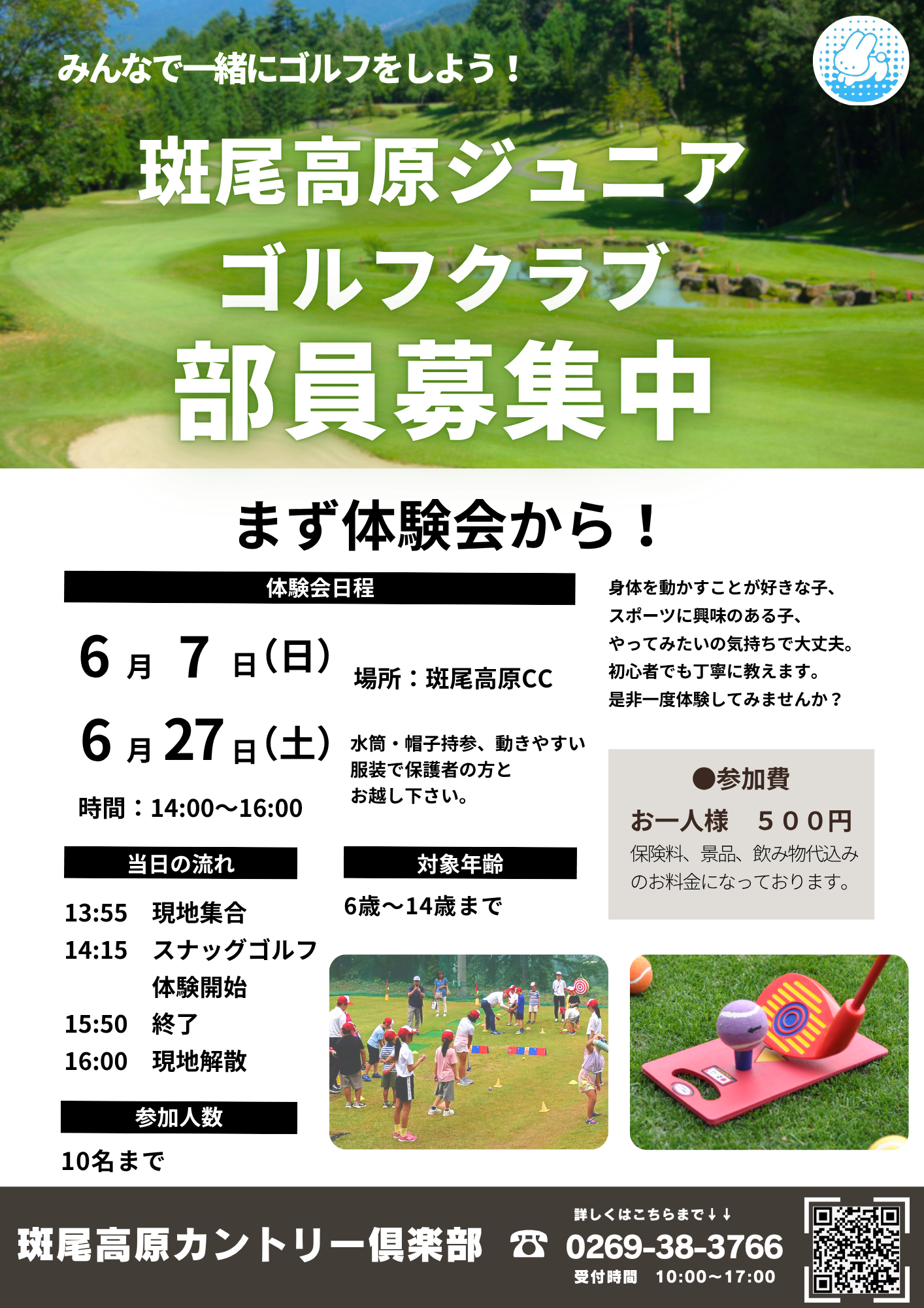 斑尾高原カントリー倶楽部レッスン6月の体験会チラシ
