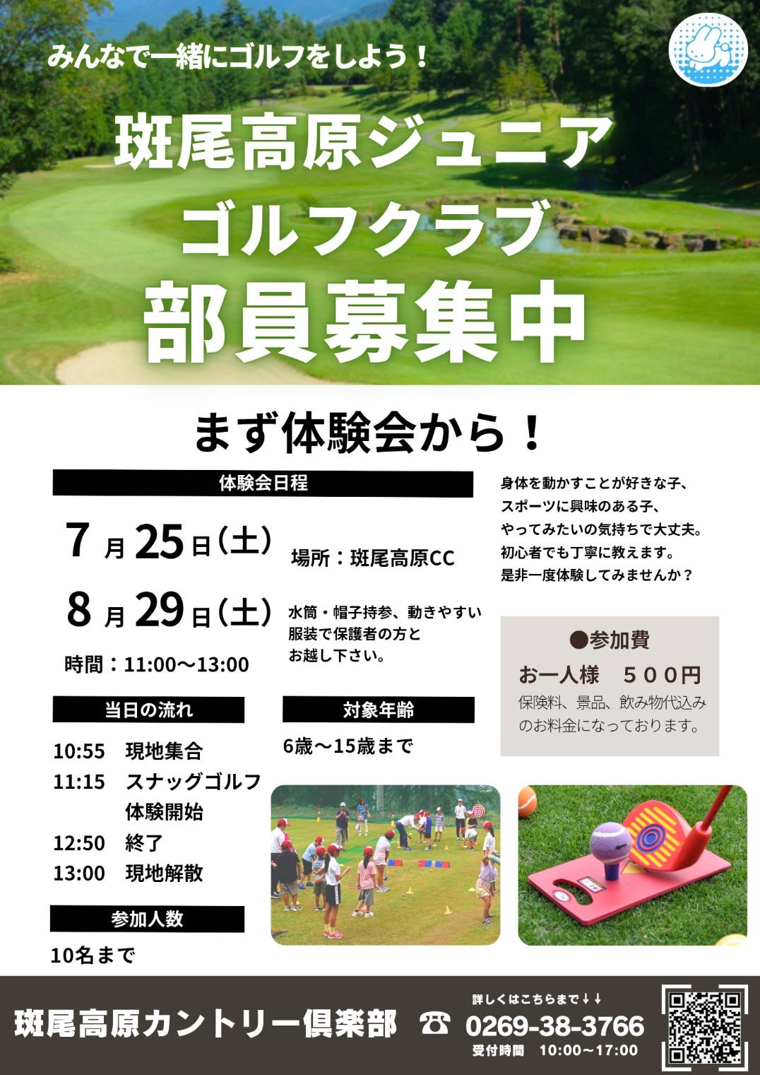 斑尾高原カントリー俱楽部レッスン７月分のチラシ