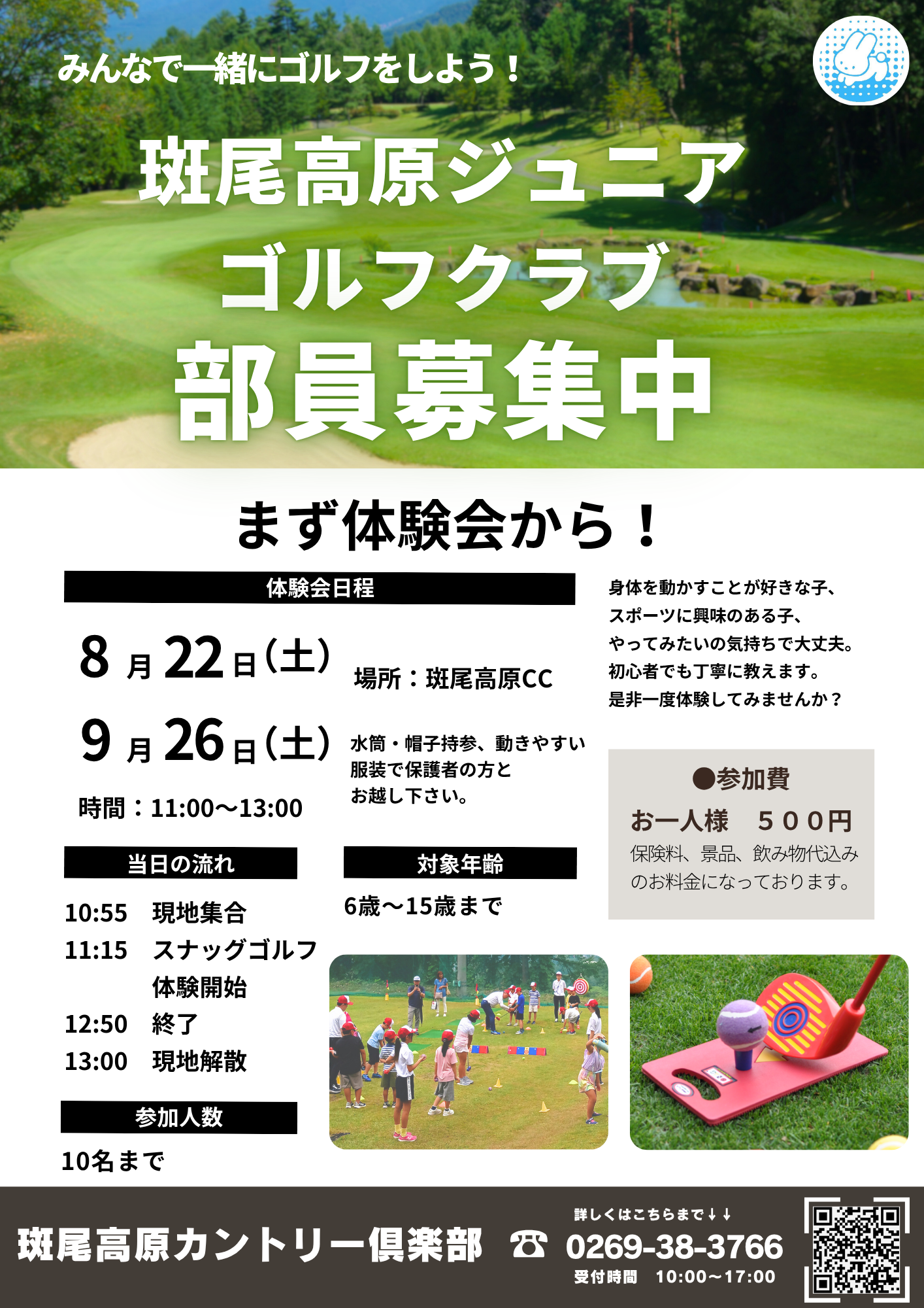 斑尾高原カントリー俱楽部スクール８月